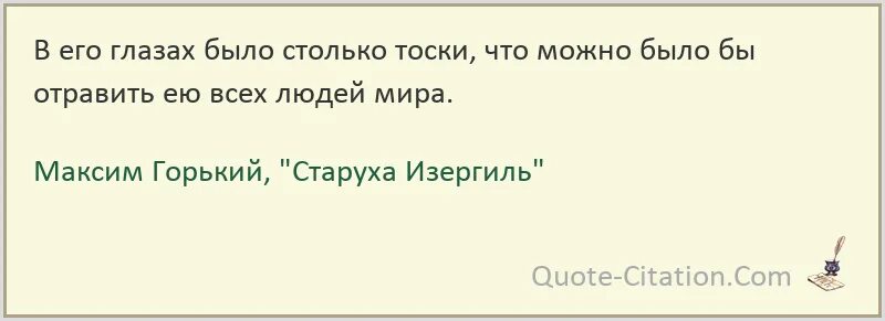 В его глазах было столько тоски