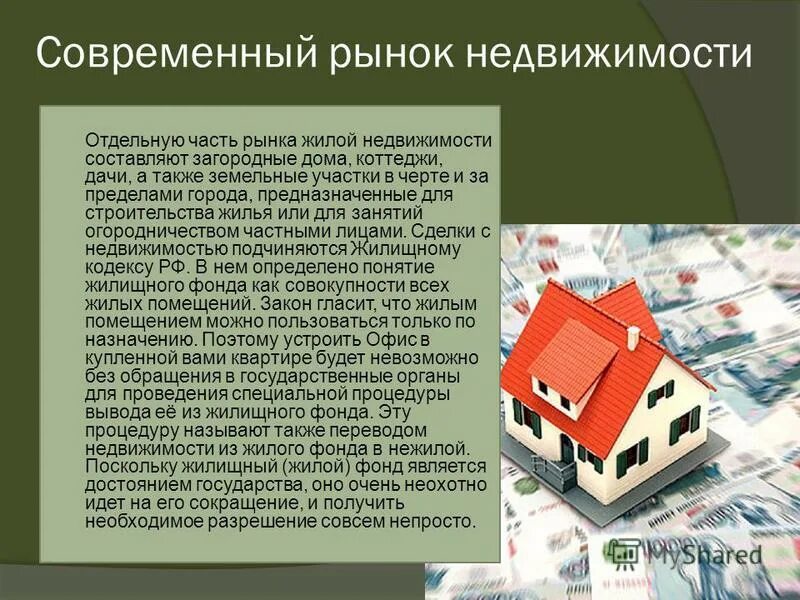 Имущество органов самоуправления форма собственности. Гарантии иностранным инвестициям. Имущество составляющее. Рынок недвижимости. Классификация видов имущества.