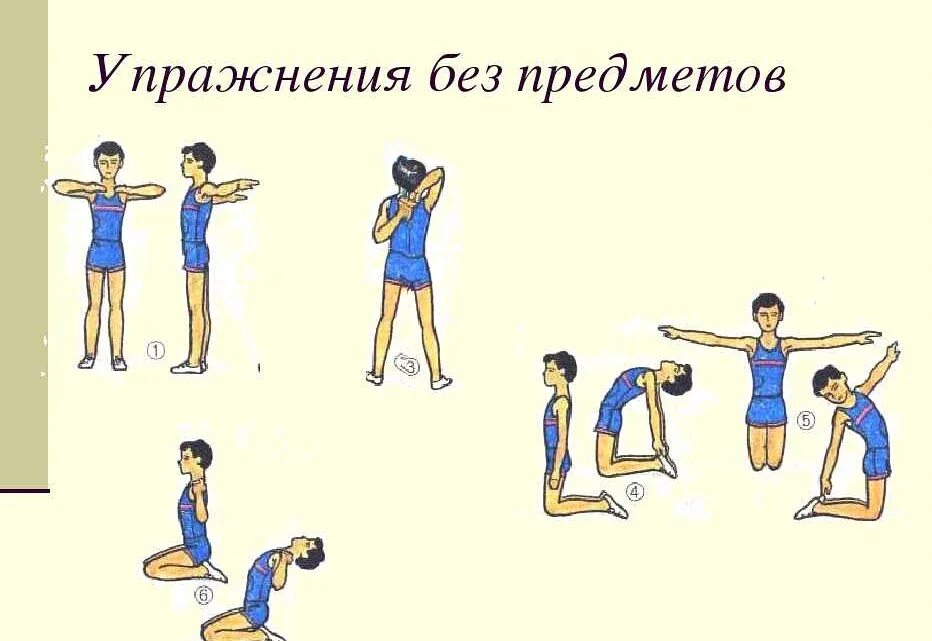 Общеразвивающие упражнения для осанки. Упражнения для осанки для детей. упражнения без предметов. комплекс упражнений для осанки для детей. общеразвивающие упражнения без предметов.