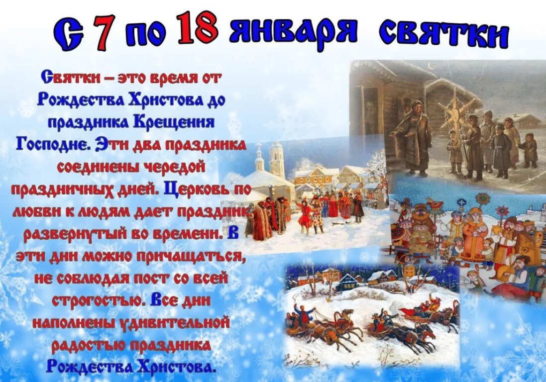 6 декабря 19 года. Святки. Святки праздник. Рождество Христово Святки. Святки открытки.