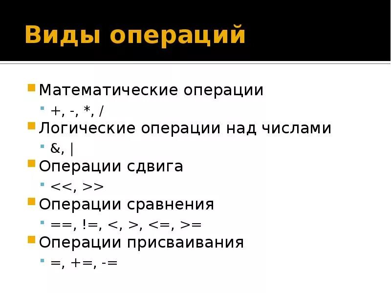 Определите Тип операции. Виды математических операций. Определите Тип операции не. Определи Тип операции или.