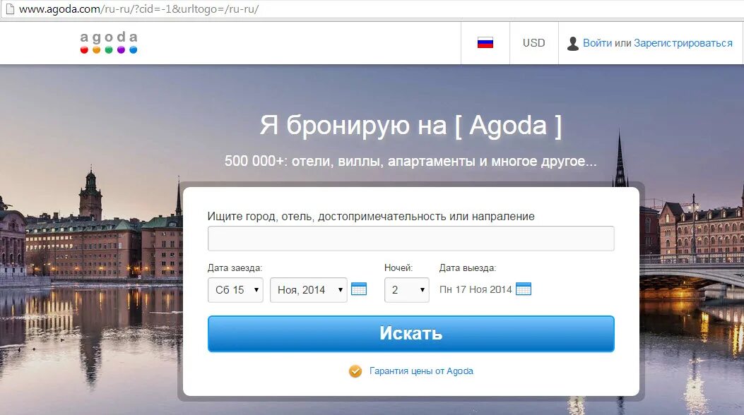 Букинг и Агода. Agoda. Партнерская программа Agoda. Сайт отелей агода