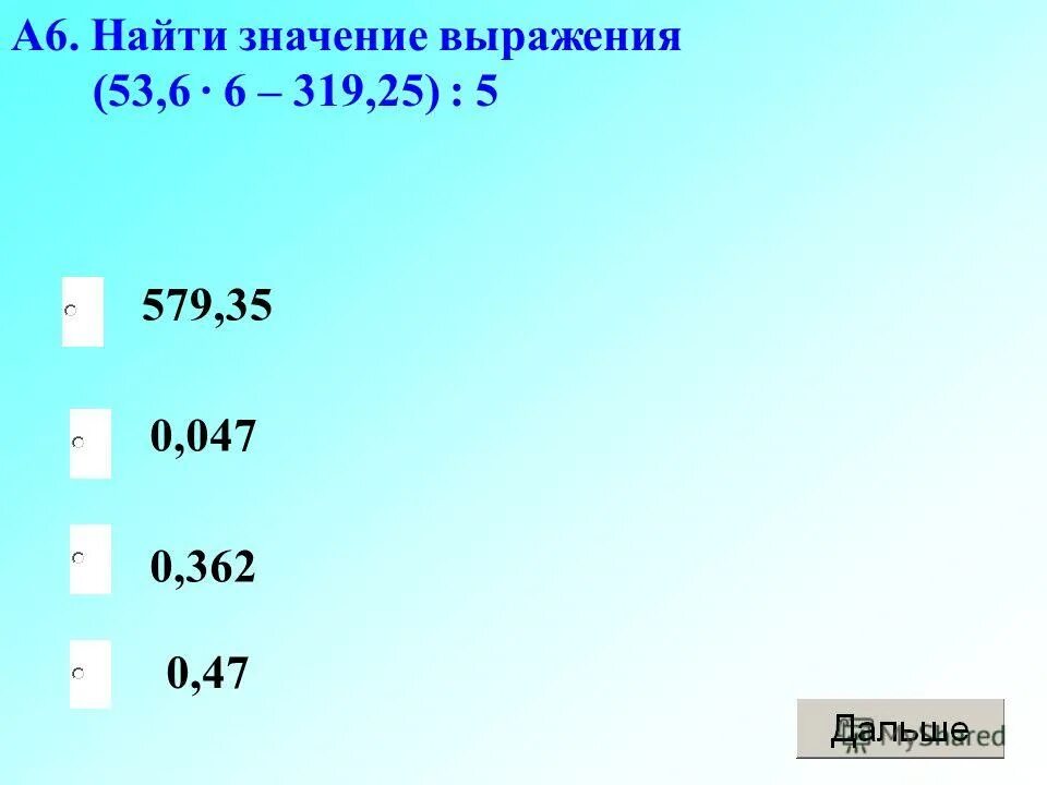 Найдите значение выражения. Найдите значение выражения 53 28. Как найти значение выражения 9 класс. Найдите значение м если -м. Найдите значение выражения 53 28.