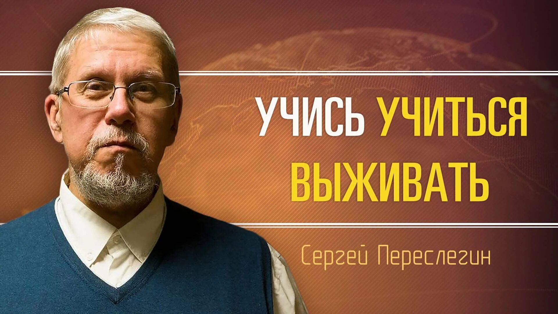 С. Б. Переслегин. Б. Б.