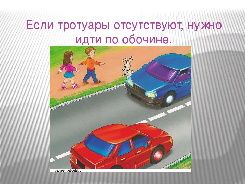 Как будет идти по тротуару. Иди по обочине. идти по тротуару нужно. если пешеходная дорожка отсутствует. пешеходы должны ходить только по тротуару.