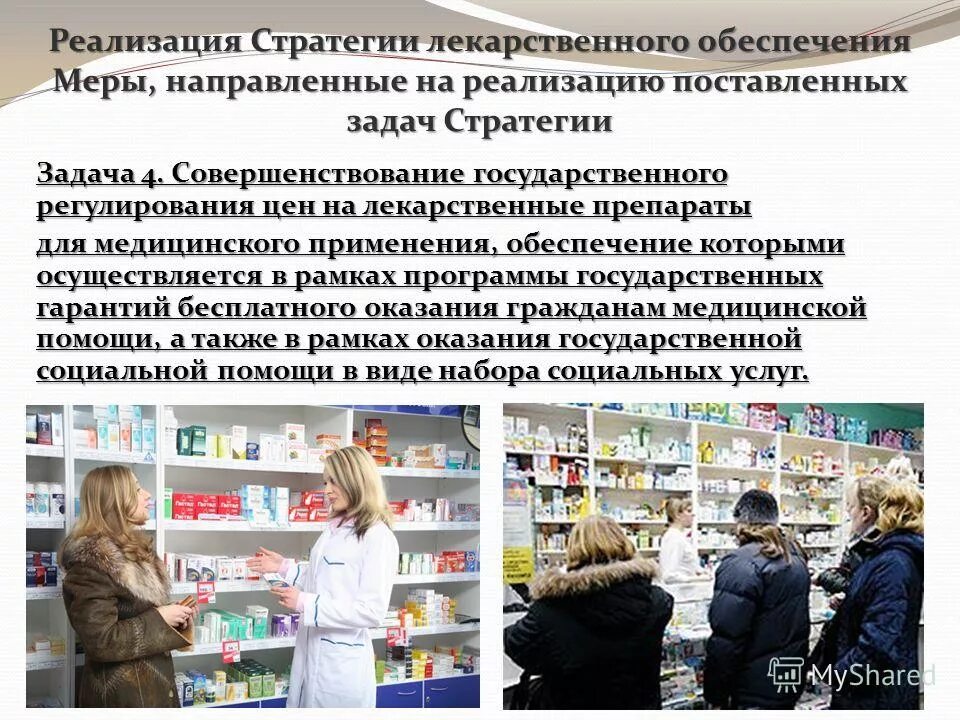 фармацевт. порядок лекарственного обеспечения в стационаре. лекарственное обеспечение. лекарства для инвалидов. медицинские препараты.