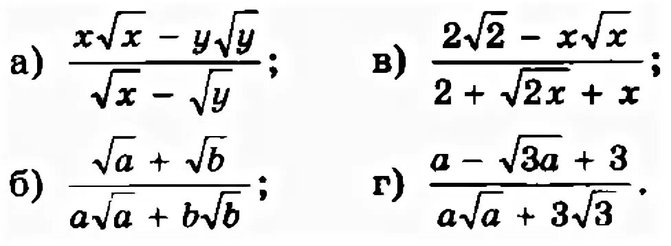 Сокращение дробей с корнями 8 класс. Сократить дробь с корнями 8 класс Алгебра. Сократить дробь с корнями 8 класс. Сокращение дробей с квадратными корнями 8 класс.