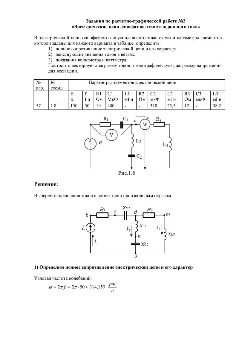 Задания расчетно графической работы