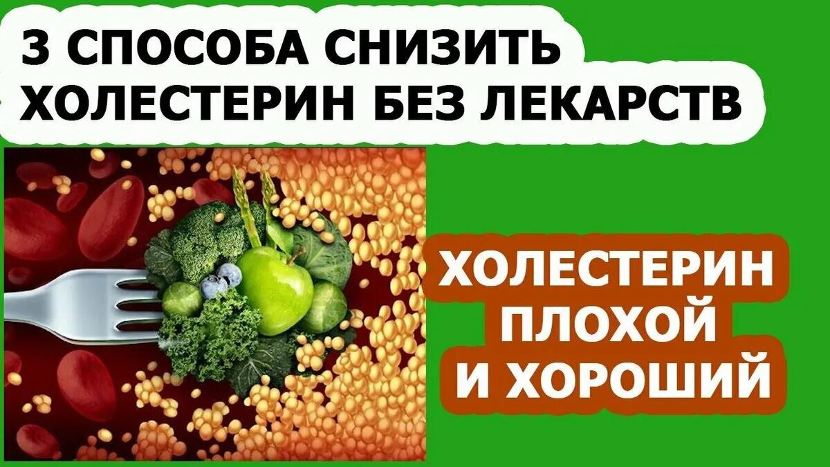 Как быстро снизить холестерин у мужчин. Холестерин. Продукты для снижения холестерина. Снижение уровня холестерина в крови. Понижение холестерина в крови.