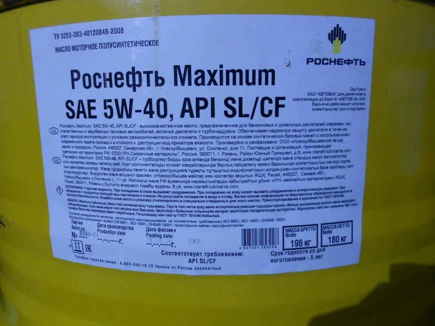 Срок хранения масла в канистре. Срок хранения масла Тойота 5w40. Срок годности масел Роснефть. Срок годности автомобильного масла. Срок хранения масла моторного в канистре.