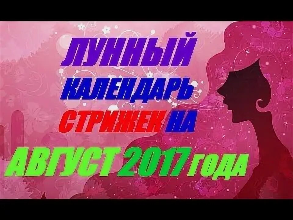 Как разбудить свою маму. Табличка цветов волос. Стрижка в мае. Стрижка в июле. Фото гороскоп стрижек.