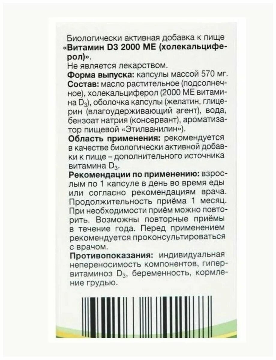 Как принимать д3 2000