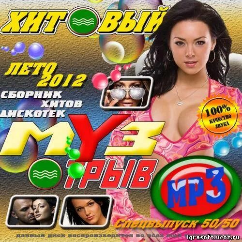Сборники видео хитов. Суперхит. Песни хиты недели. Сборник хитов club. Песни 2012 года популярные.