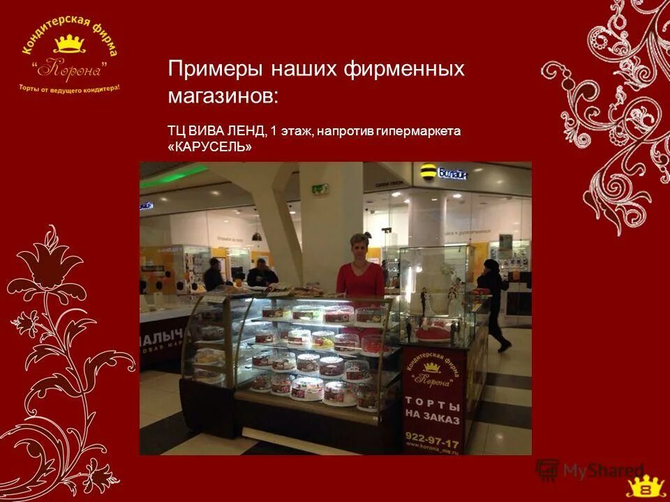 работа фирменные магазины