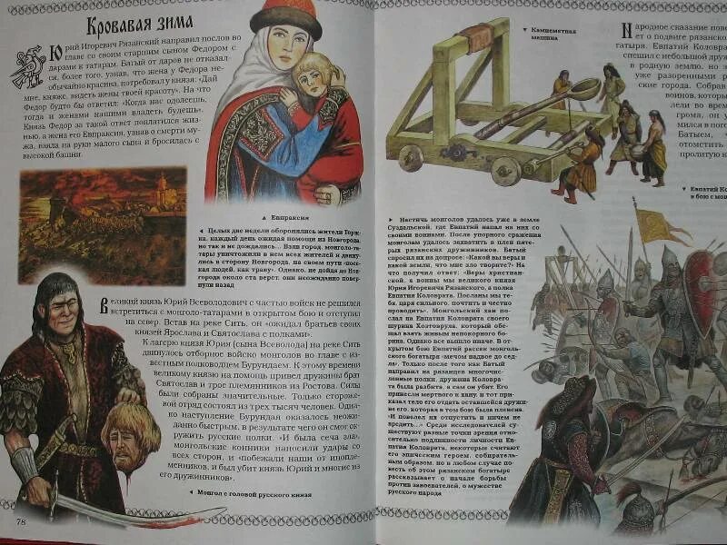 Иллюстрированная история России VIII-XVIII ВВ.. Иллюстрированная история России. История нашего Отечества. Иллюстрированная история Отечества казаки.