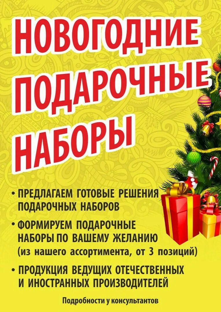 Новогодние акции в магазинах электроники. Би би новогодний. Объявление о продаже новогодних подарков. Акция на новогодние подарки в магазинах так в Тамбове.