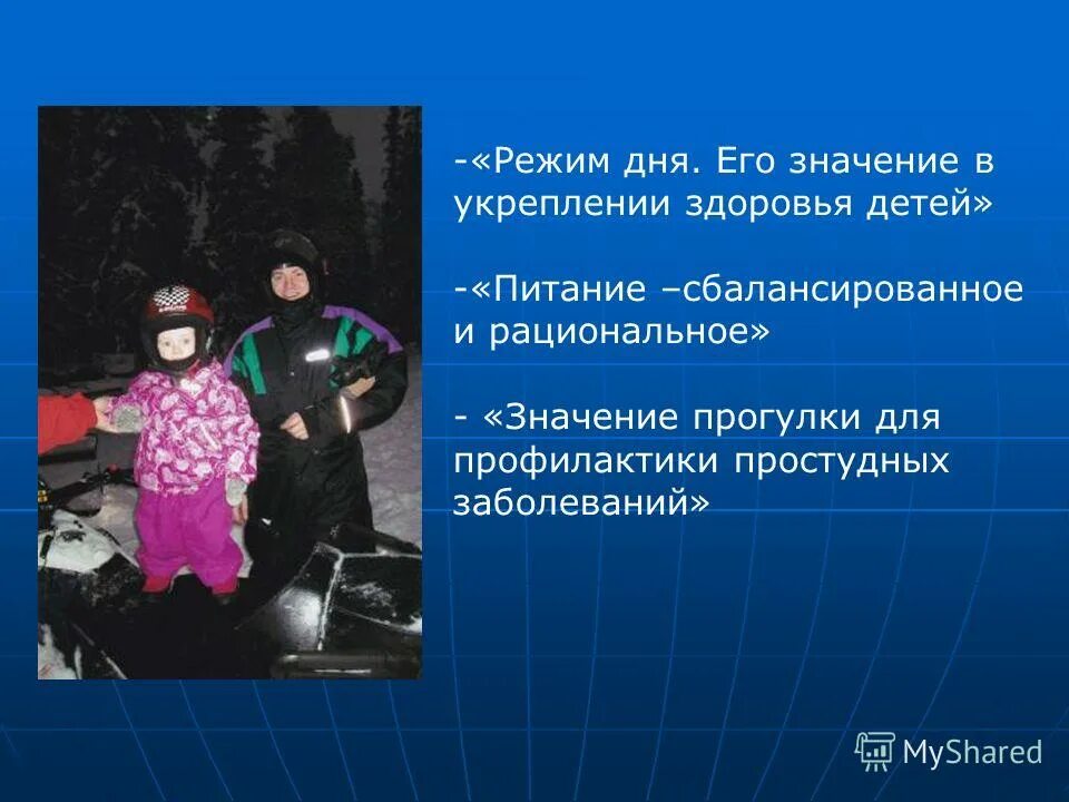 Активная прогулка в доу. «структура и содержание прогулки». Значение прогулки для детей дошкольного возраста. Значимость прогулки для дошкольников. Прогулка для здоровья детей.
