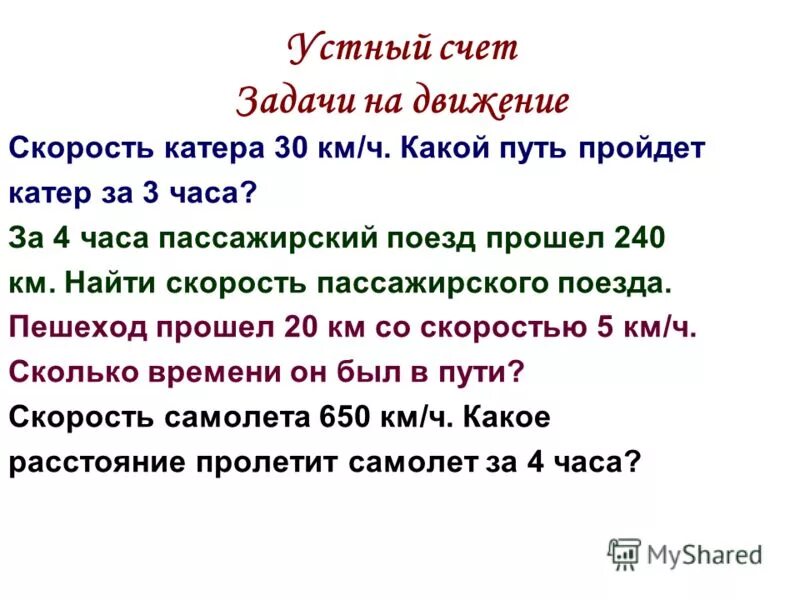 Контрольный устный счет 2 класс