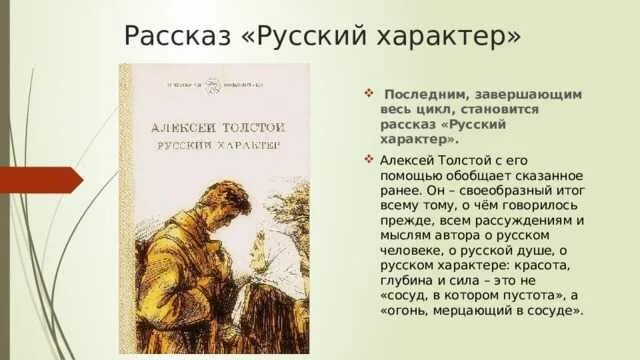 Русский характер. Рассказ Толстого русский характер.