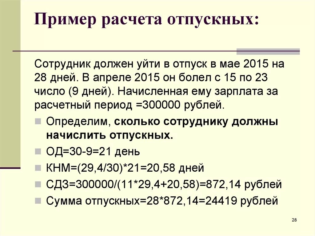 Как рассчитать отпуск в мае