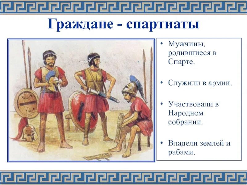 Схема управления Спартой. Древняя Спарта. Власть в древней Спарте. Древняя Спарта 5 класс история. Тест по истории 5 спарта