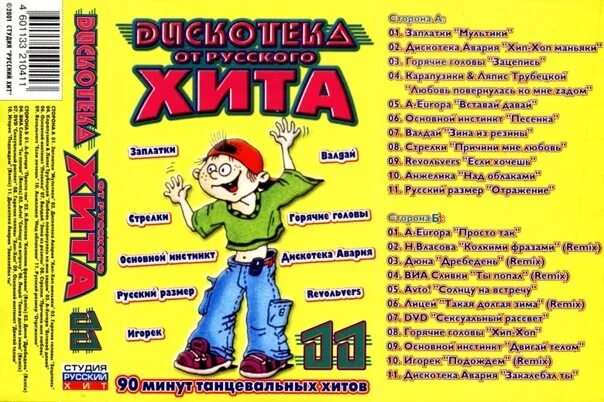 Это дискотека слова. Лега отпусти меня на дискотеку картинка. Дискотека надпись на русском. Дискотека из 90 текст. Это дискотека слова.