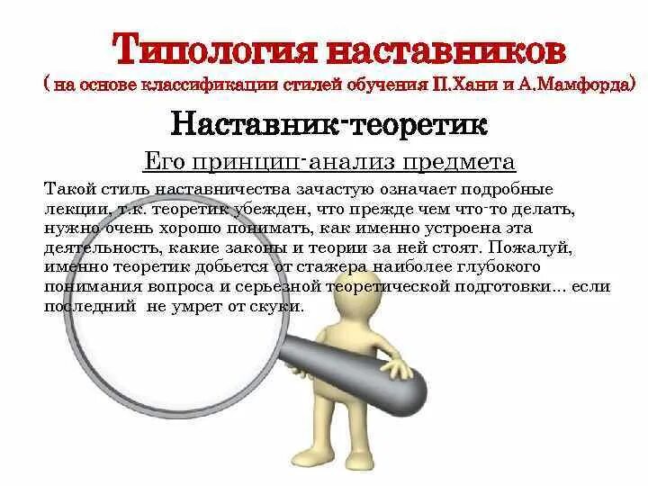 Статьи наставников. Стили наставничества. Классификация стилей наставничества. Типология наставников. Памятки наставничество.