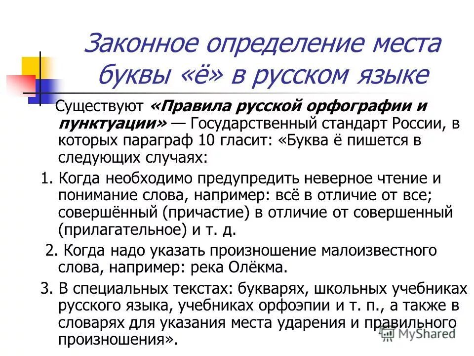 существование буква