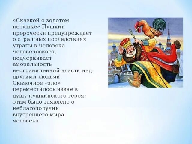 Сказки пушкина золотой петушок краткий пересказ. Сказка о золотом петушке Пушкин петушок. Сказка о золотом петушке Пушкин рассказ. Золотой петушок сказка. Герои сказки о золотом петушке.