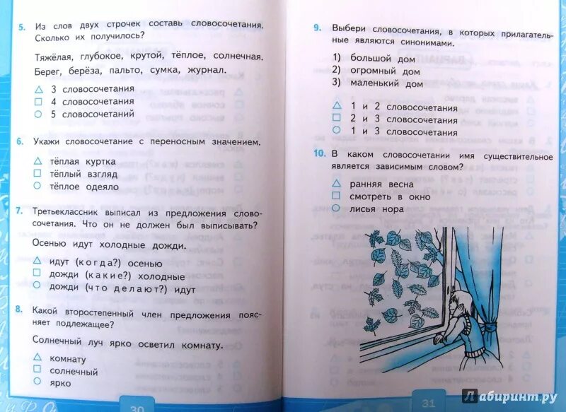 Проверочная по русскому 3 класс тихомирова. Русский язык. Тесты. 3 Класс. Русский язык тесты 1 часть. Тест по русскому. Тест по русскому языку 3 класс.