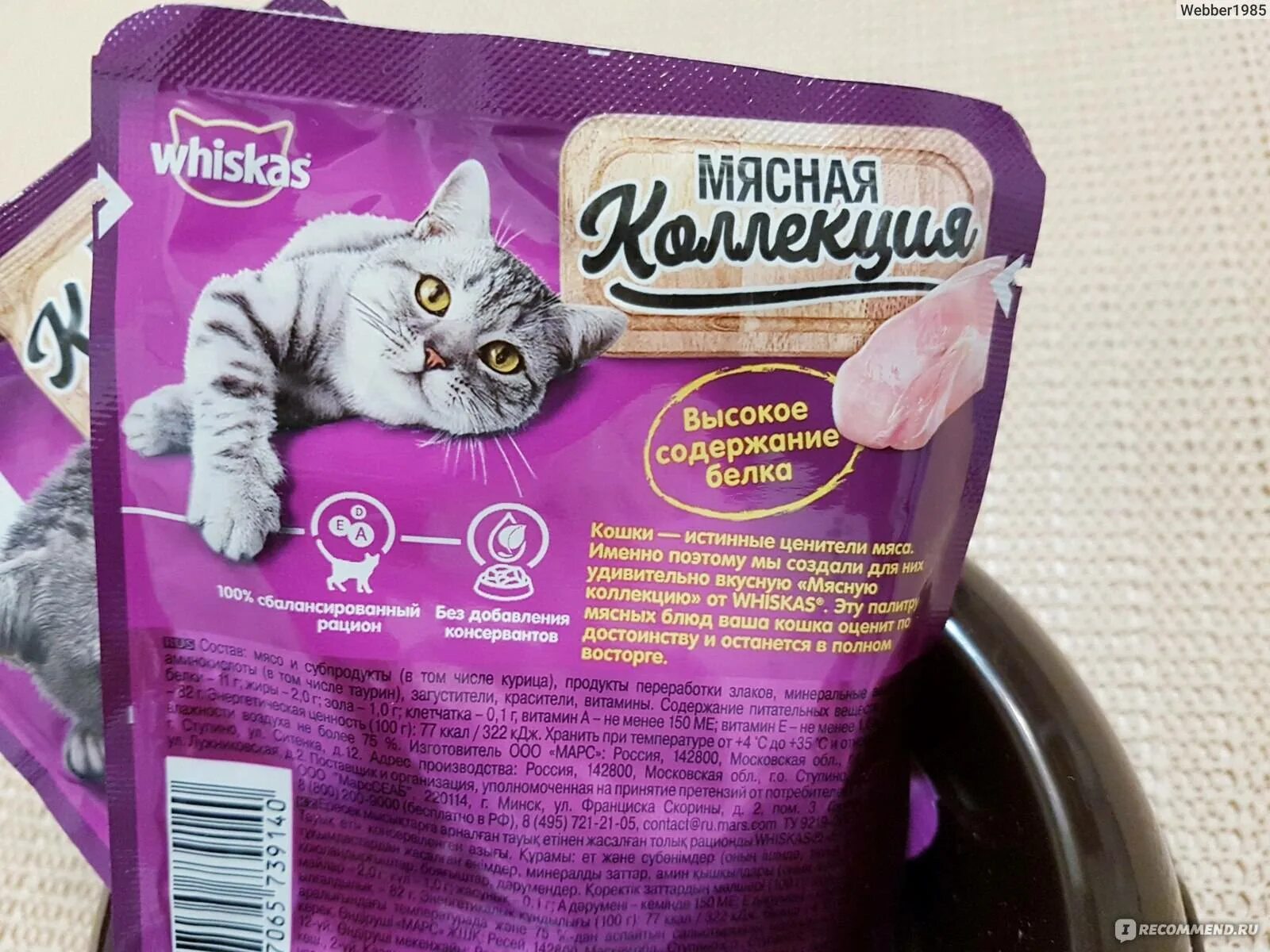 Корм whiskas 350г. Whiskas корм для кошек состав. Вискас сухой корм состав. Штрих код вискас. Whiskas мясная коллекция.