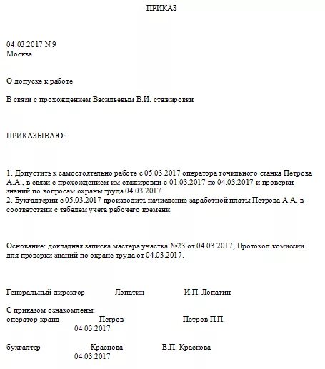 Положение о допуске к работе. Приказ о допуске к работе. приказ о допуске к самостоятельной работе. распоряжение о допуске к самостоятельной работе. распоряжение о допуске к работе.