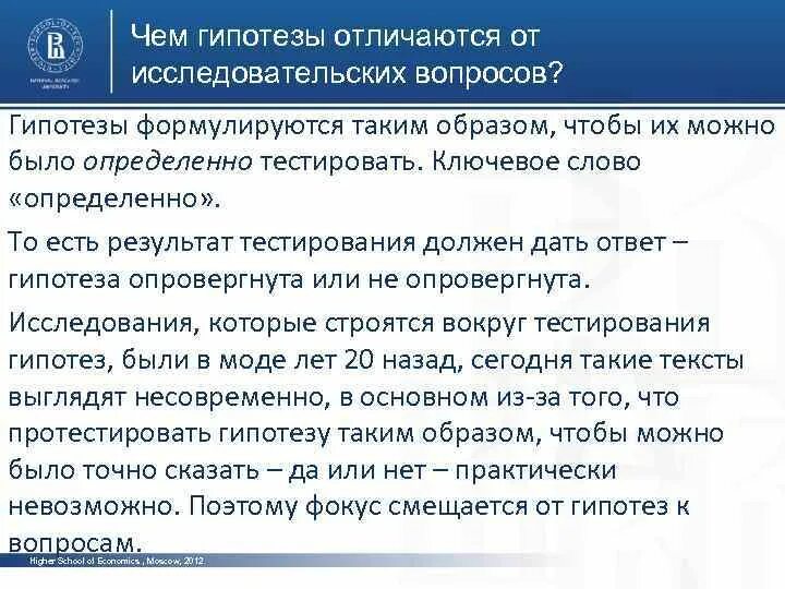 Отличие гипотезы. Гипотеза может быть вопросом. Гипотеза и теория разница. Отличие гипотезы от теории. Разница предположение от гипотезы.