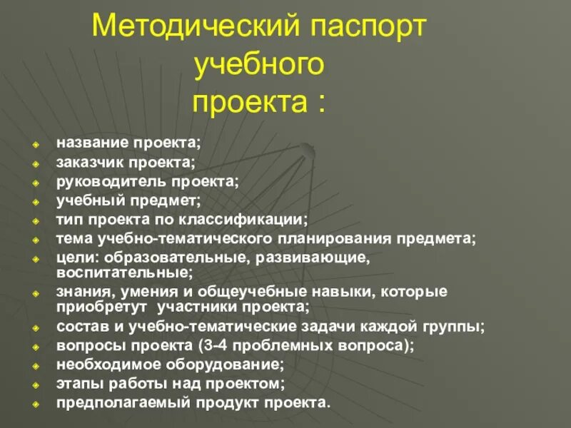 Учебный проект предмет в школе