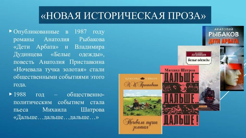 Историческая проза читать. Особенности развития литературы конца 1980-2000-х. Историческая проза. Историческая проза это в литературе. Особенности развития литературы 1980-2000-х годов.