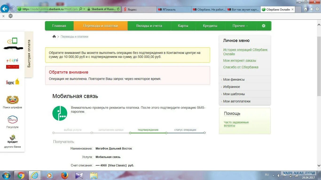 Не удалось выполнить операцию Сбербанк. Операция выполнена Сбербанк. Операция не может быть выполнена сбербанк