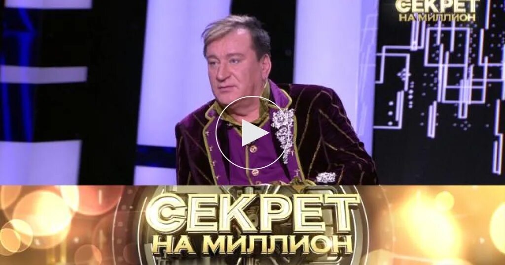 секрет на миллион 17