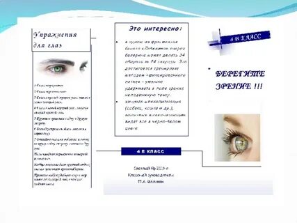 Буклет гигиена зрения