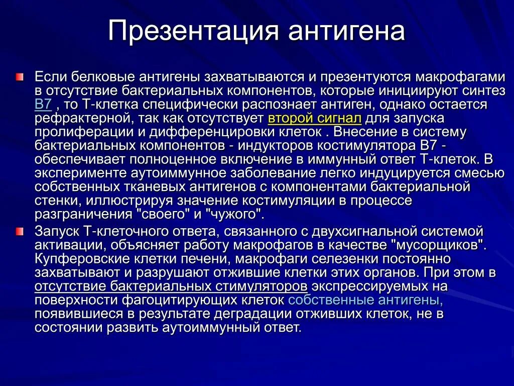 Тканевые антигены. Презентация антигена. Антигенная презентация. Презентация антигена макрофагами. Антиген презентационные клетки.