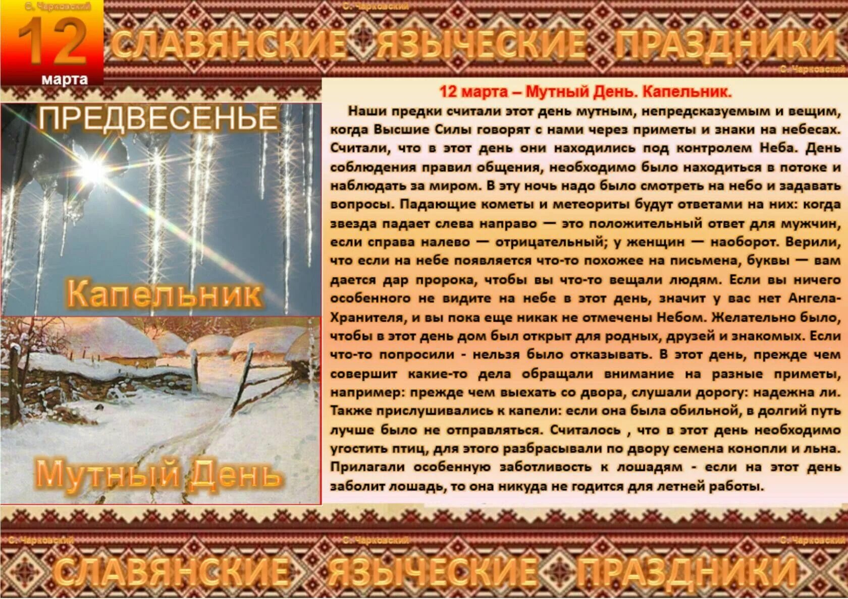 Славянские праздники в ноябре. Месяцеслов народный календарь. Славянские праздники в марте.