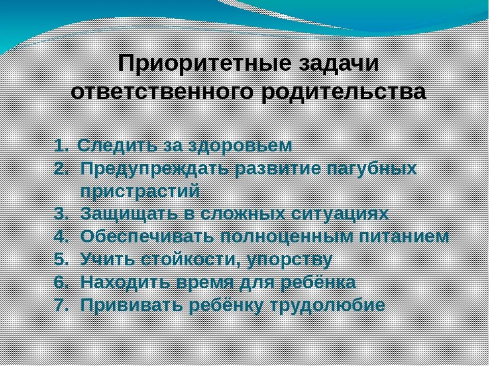 Сохранение и укрепление семьи в рф. Ответственное родительство презентация. Формирование ответственного родительства. Ключевые измерения ответственного родительства. Мероприятия по формированию ответственного родительства в школе.