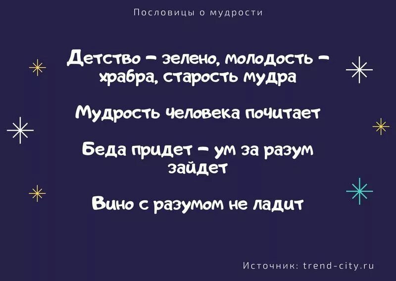 Русские пословицы мудрости. Пословицы и поговорки о старости и мудрости. Пословицы о мудрости. Поговорки про старость и мудрость. Пословицы о старости и мудрости.