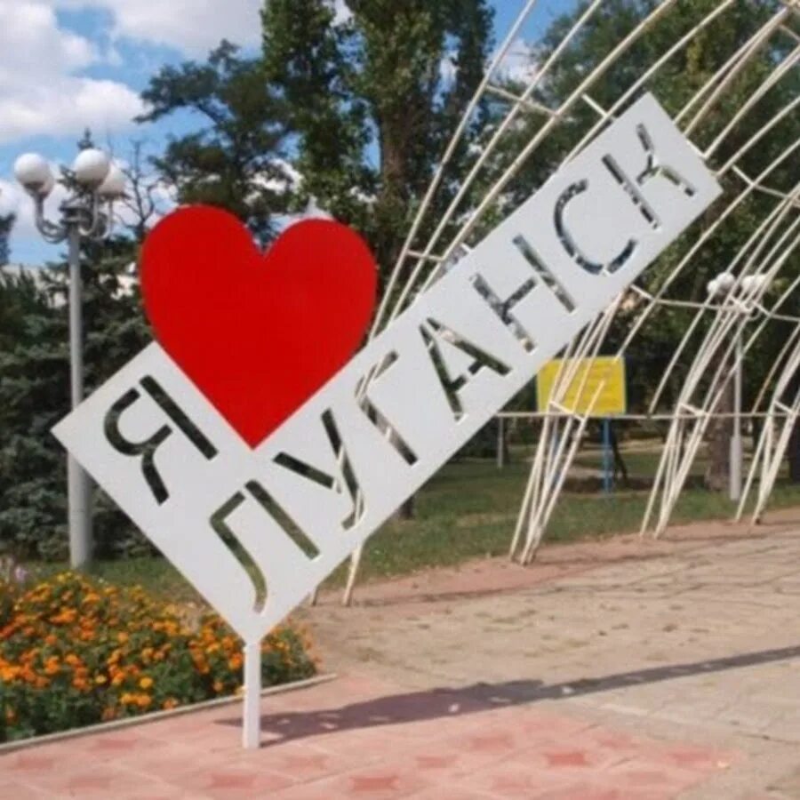 Где в луганске есть