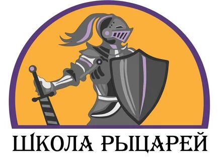Школа рыцарей