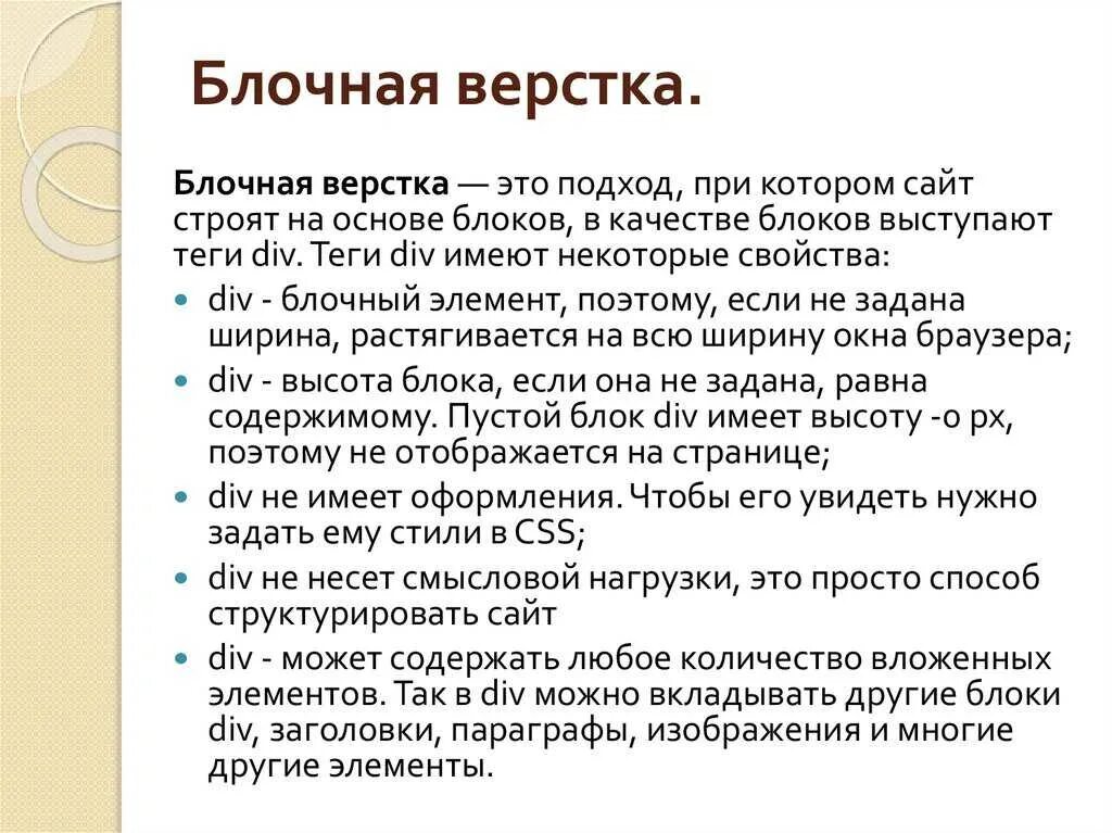 Что значит верстка. Блочная верстка. пример блочной верстки. блок текст верстка. блочный тип верстки.