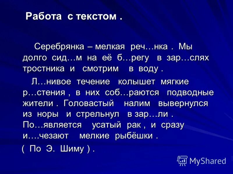 Реч..нка. Работа с текстом 6 класс. Глубокая реч нка. Течёт реч нка.