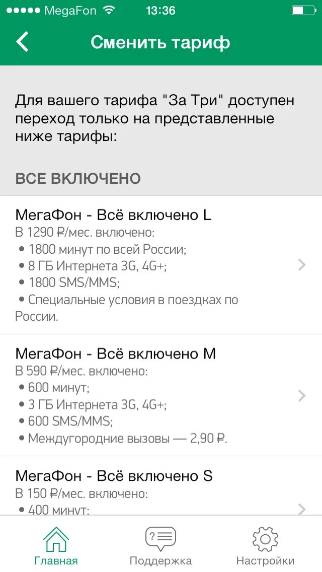Смена тарифа МЕГАФОН. Как сменить тариф на мегафоне. Тарифы МЕГАФОН изменившие. Как изменить тариф на мегафоне.