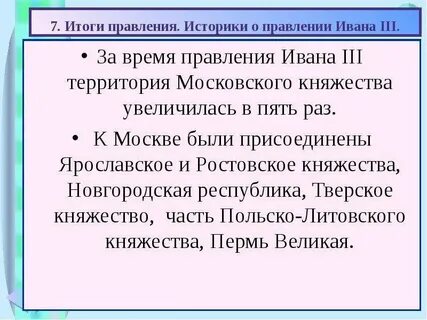 Период правления ивана iii великого