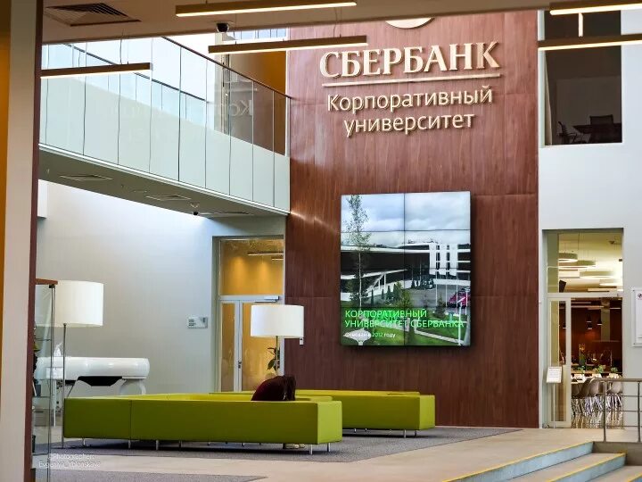 Https univer sberbank. Сбер университет Аносино. Корпкуниверситет Сбер Аносино. Сбер университет отель в Москве. Корп университет Сбербанка Москва.