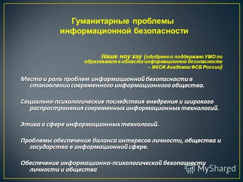 Проблемы безопасности данных